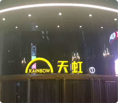 江西省-南昌市-天虹商场